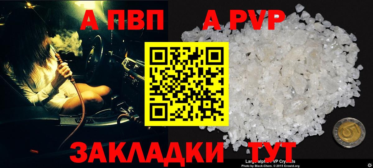 Воркута  А ПВП  Вход с VPN  Alfa_PVP Crystall  APVP Crystall 
