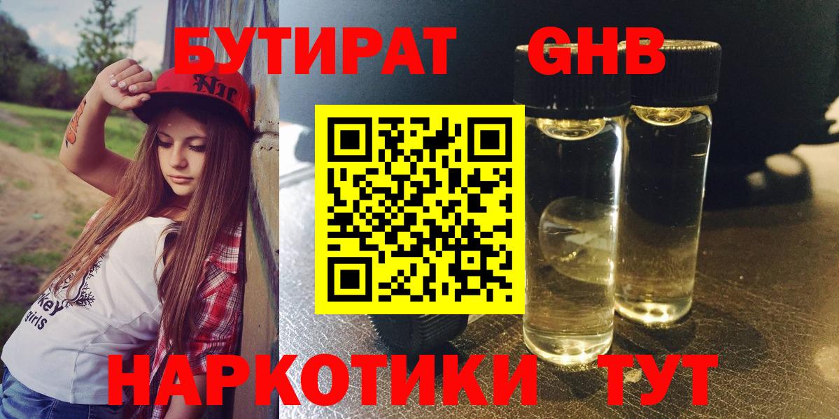 БУТИРАТ 1.4BDO Воркута