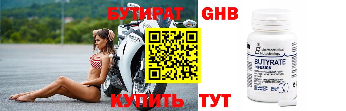 БУТИРАТ GHB  Вход с VPN  Воркута 