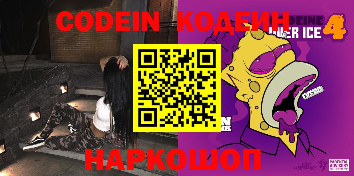 Codein Purple Drank  Вход с VPN  Воркута 