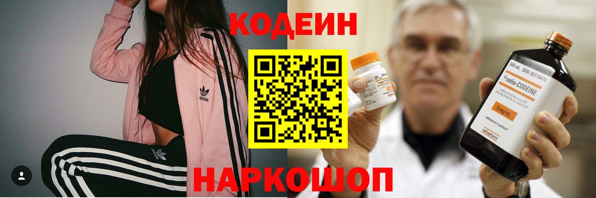 Codein напиток Lean (лин) Воркута