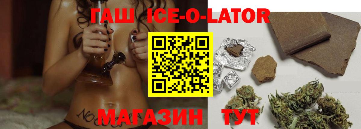 Гашиш  ГАШ Ice-O-Lator  Воркута  Вход с VPN  ГАШИШ хэш 