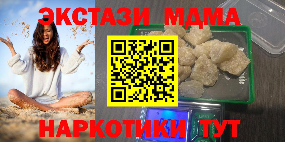 МДМА  МДМА crystal  Воркута  Вход с VPN  MDMA crystal 